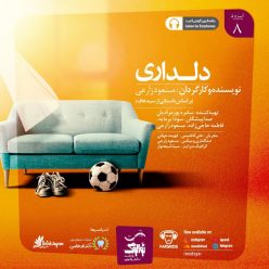 دانلود پادکست نوالوگ قسمت هشتم (دلداری)